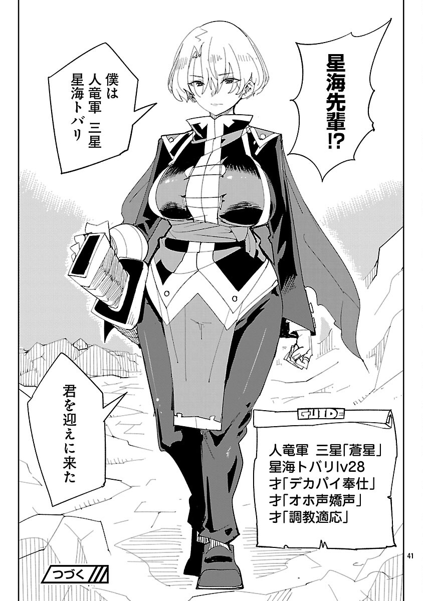 Sahoko Quest: Inkya Joshi, Shinshi Muke Doujin RPG Sekai de Yuusha ni Naru - Chapter 11 - Page 43