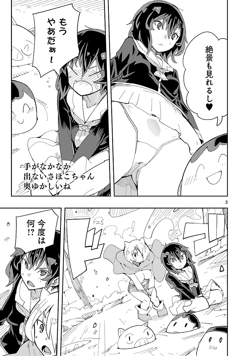 Sahoko Quest: Inkya Joshi, Shinshi Muke Doujin RPG Sekai de Yuusha ni Naru - Chapter 11 - Page 5