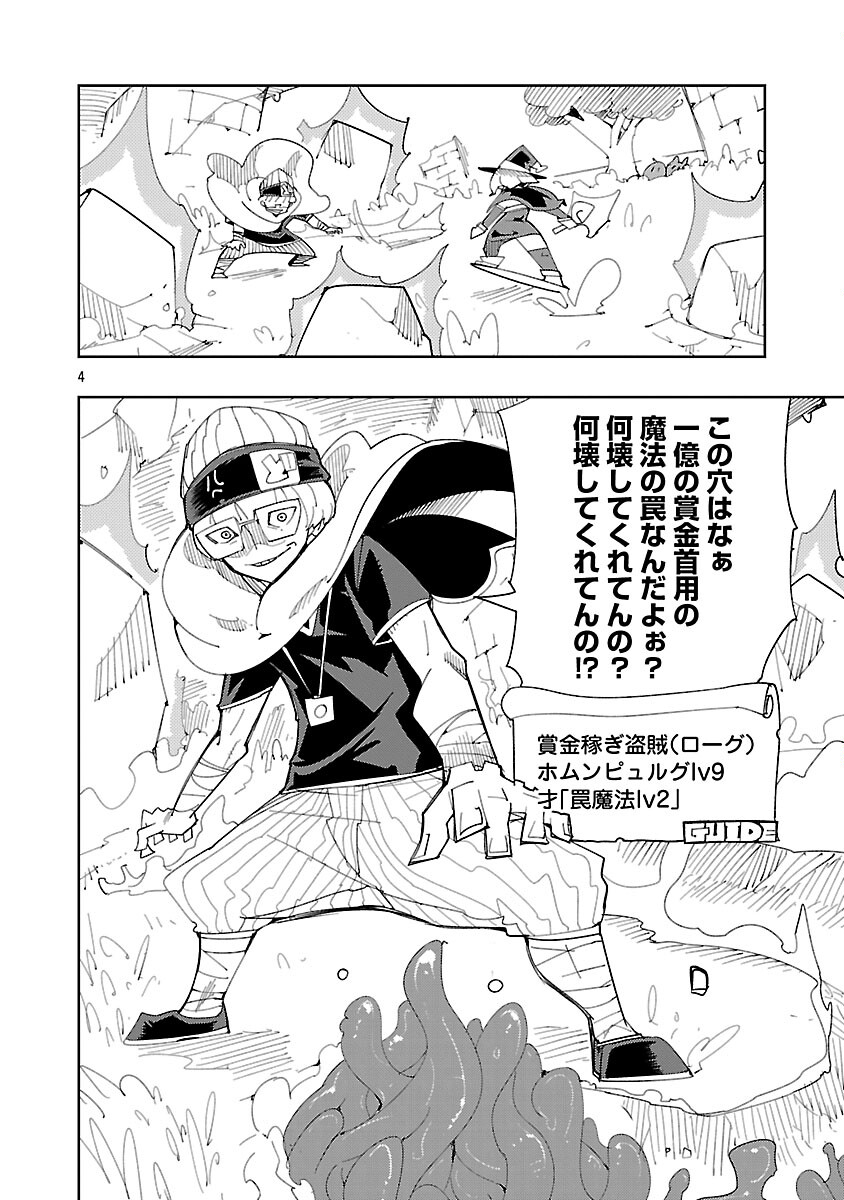 Sahoko Quest: Inkya Joshi, Shinshi Muke Doujin RPG Sekai de Yuusha ni Naru - Chapter 11 - Page 6