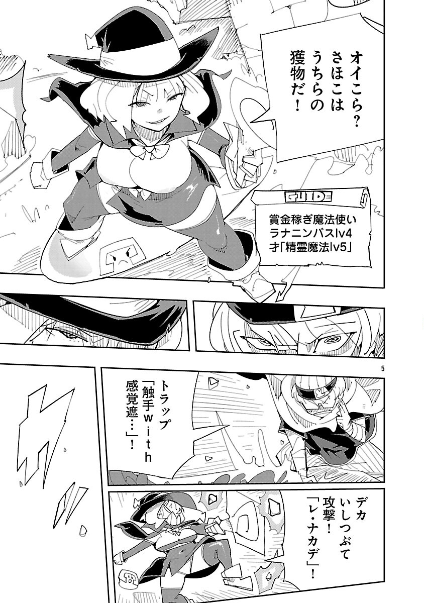 Sahoko Quest: Inkya Joshi, Shinshi Muke Doujin RPG Sekai de Yuusha ni Naru - Chapter 11 - Page 7