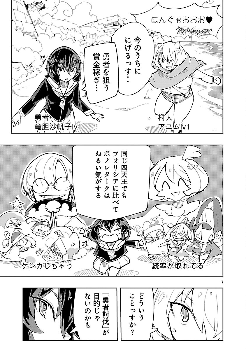 Sahoko Quest: Inkya Joshi, Shinshi Muke Doujin RPG Sekai de Yuusha ni Naru - Chapter 11 - Page 9