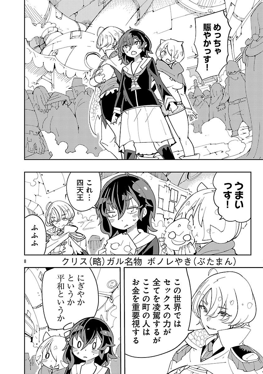 Sahoko Quest: Inkya Joshi, Shinshi Muke Doujin RPG Sekai de Yuusha ni Naru - Chapter 12 - Page 10