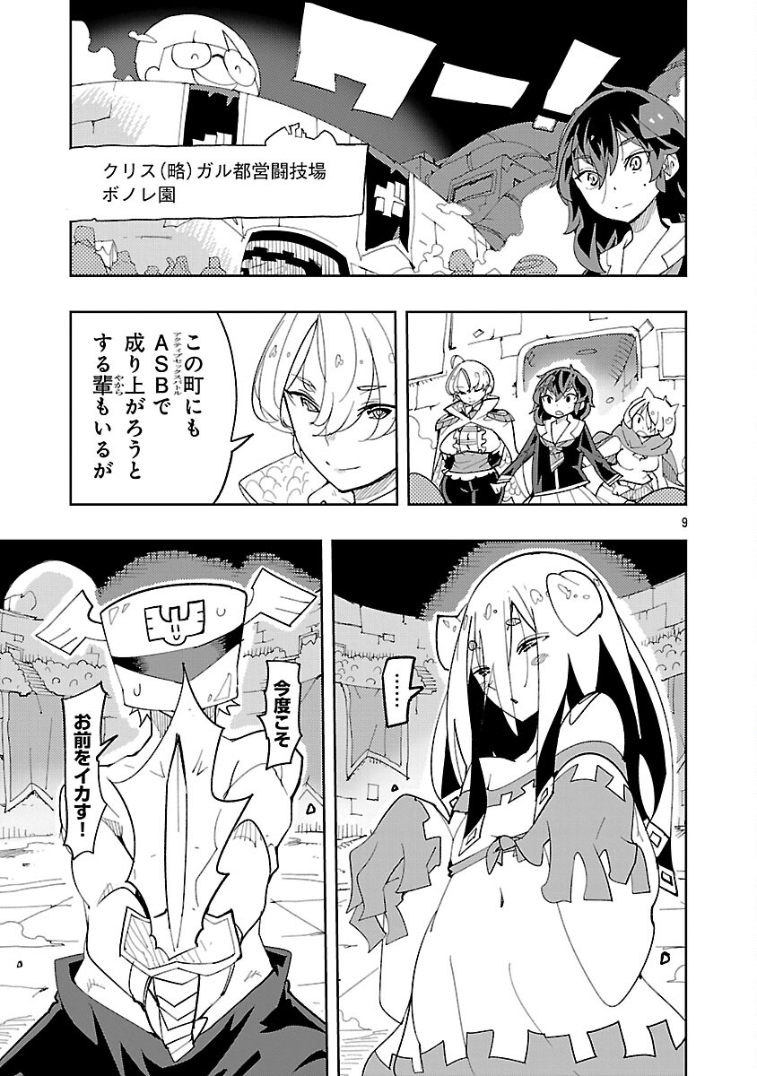 Sahoko Quest: Inkya Joshi, Shinshi Muke Doujin RPG Sekai de Yuusha ni Naru - Chapter 12 - Page 11