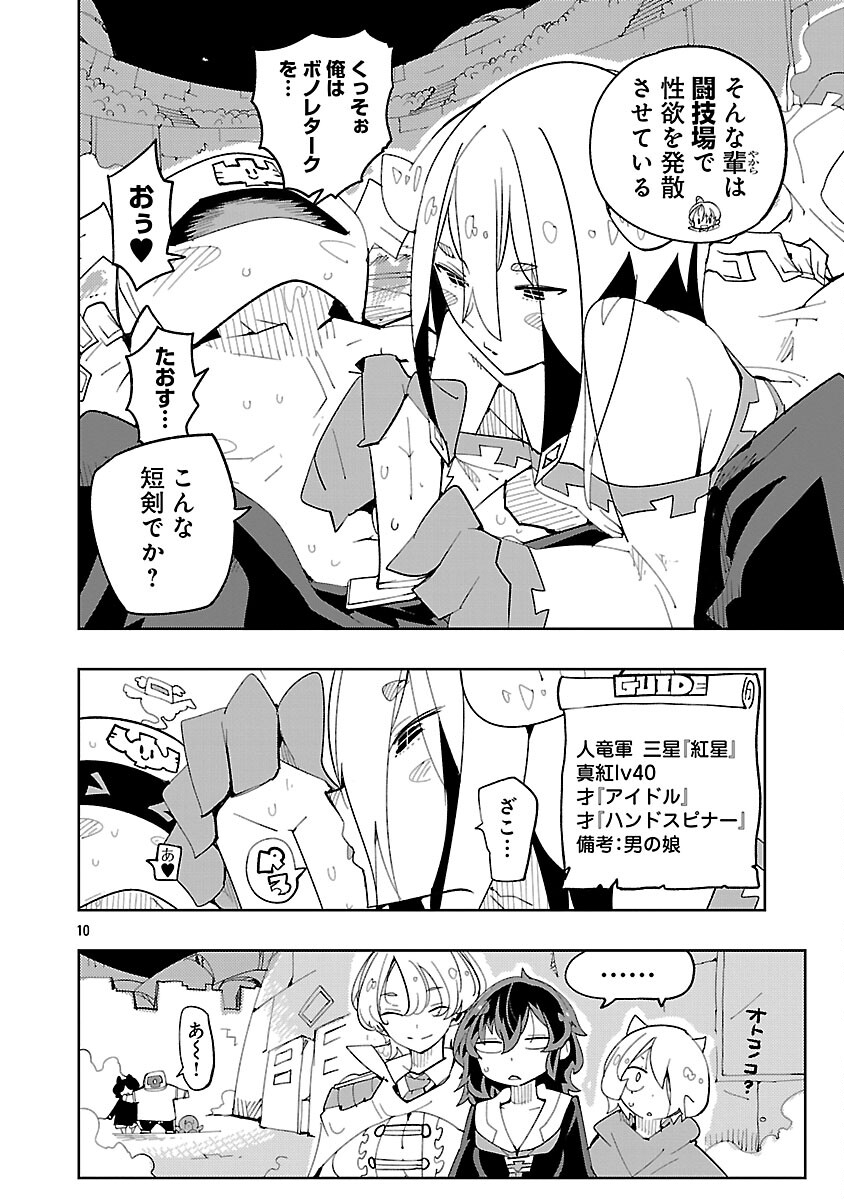 Sahoko Quest: Inkya Joshi, Shinshi Muke Doujin RPG Sekai de Yuusha ni Naru - Chapter 12 - Page 12