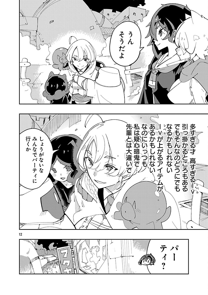 Sahoko Quest: Inkya Joshi, Shinshi Muke Doujin RPG Sekai de Yuusha ni Naru - Chapter 12 - Page 14