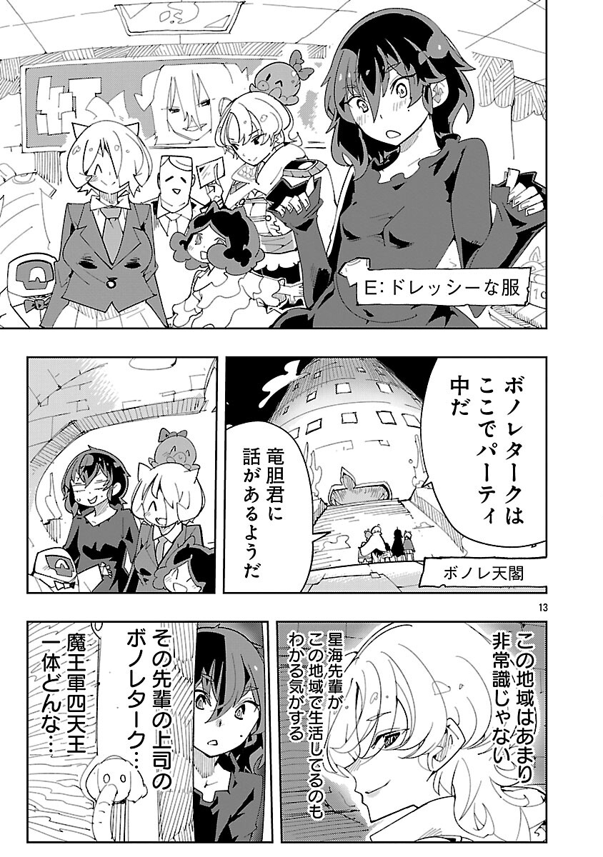 Sahoko Quest: Inkya Joshi, Shinshi Muke Doujin RPG Sekai de Yuusha ni Naru - Chapter 12 - Page 15