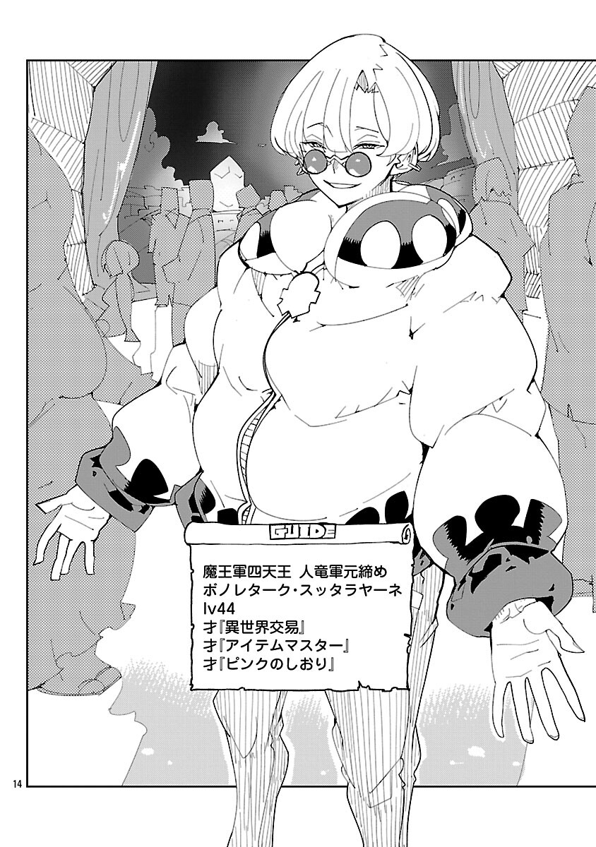 Sahoko Quest: Inkya Joshi, Shinshi Muke Doujin RPG Sekai de Yuusha ni Naru - Chapter 12 - Page 16