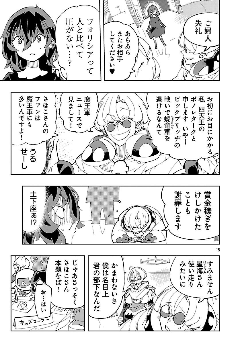 Sahoko Quest: Inkya Joshi, Shinshi Muke Doujin RPG Sekai de Yuusha ni Naru - Chapter 12 - Page 17