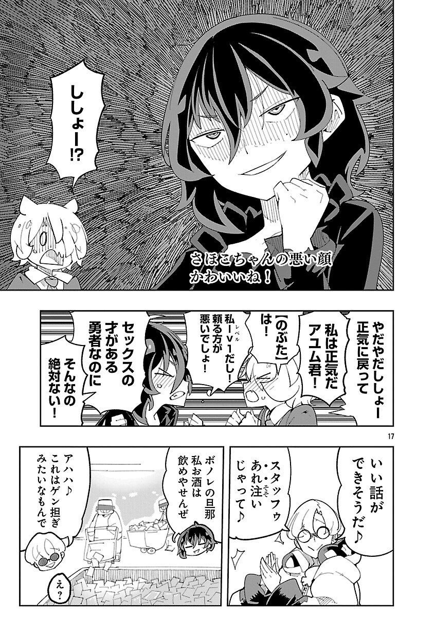 Sahoko Quest: Inkya Joshi, Shinshi Muke Doujin RPG Sekai de Yuusha ni Naru - Chapter 12 - Page 19