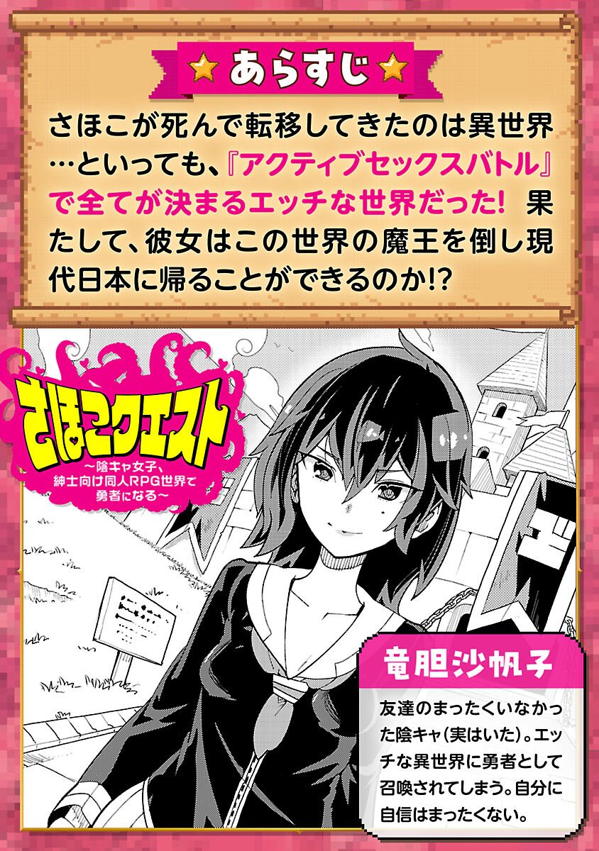 Sahoko Quest: Inkya Joshi, Shinshi Muke Doujin RPG Sekai de Yuusha ni Naru - Chapter 12 - Page 2