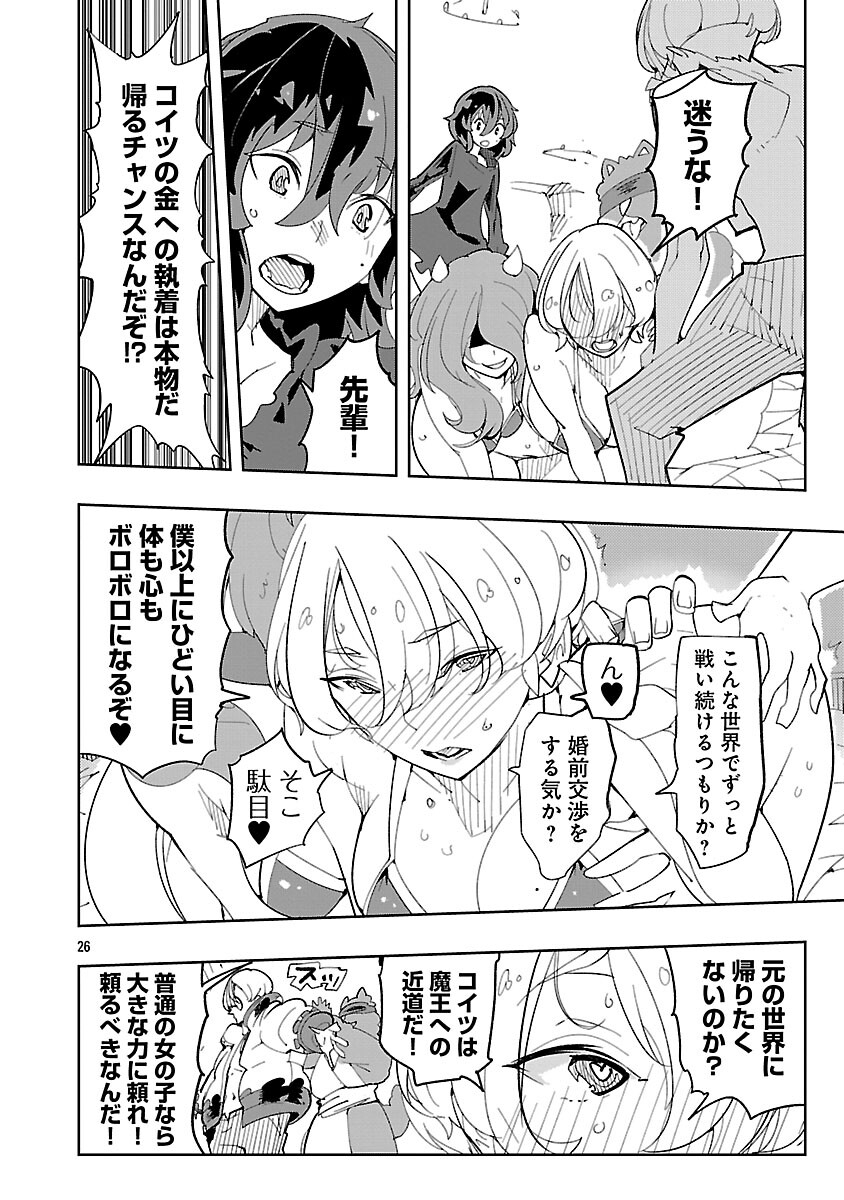 Sahoko Quest: Inkya Joshi, Shinshi Muke Doujin RPG Sekai de Yuusha ni Naru - Chapter 12 - Page 28