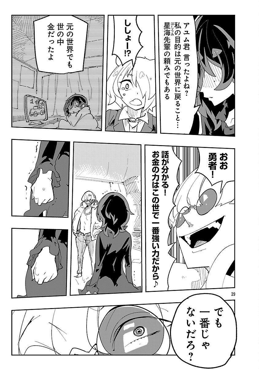 Sahoko Quest: Inkya Joshi, Shinshi Muke Doujin RPG Sekai de Yuusha ni Naru - Chapter 12 - Page 31