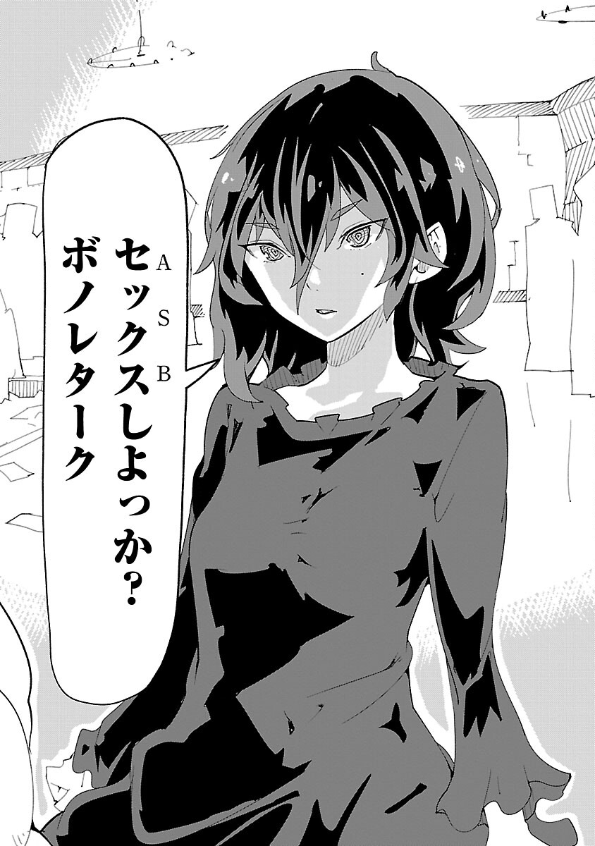 Sahoko Quest: Inkya Joshi, Shinshi Muke Doujin RPG Sekai de Yuusha ni Naru - Chapter 12 - Page 32