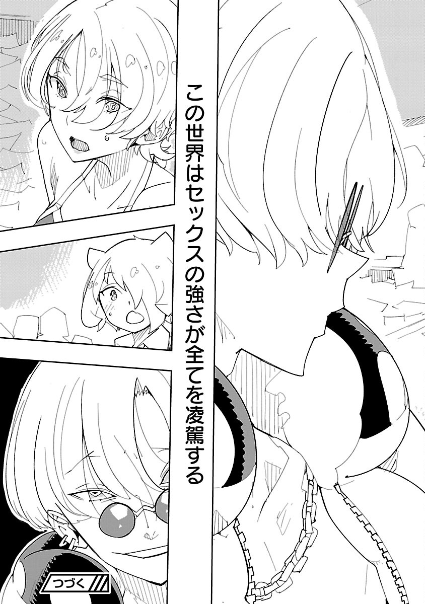 Sahoko Quest: Inkya Joshi, Shinshi Muke Doujin RPG Sekai de Yuusha ni Naru - Chapter 12 - Page 33