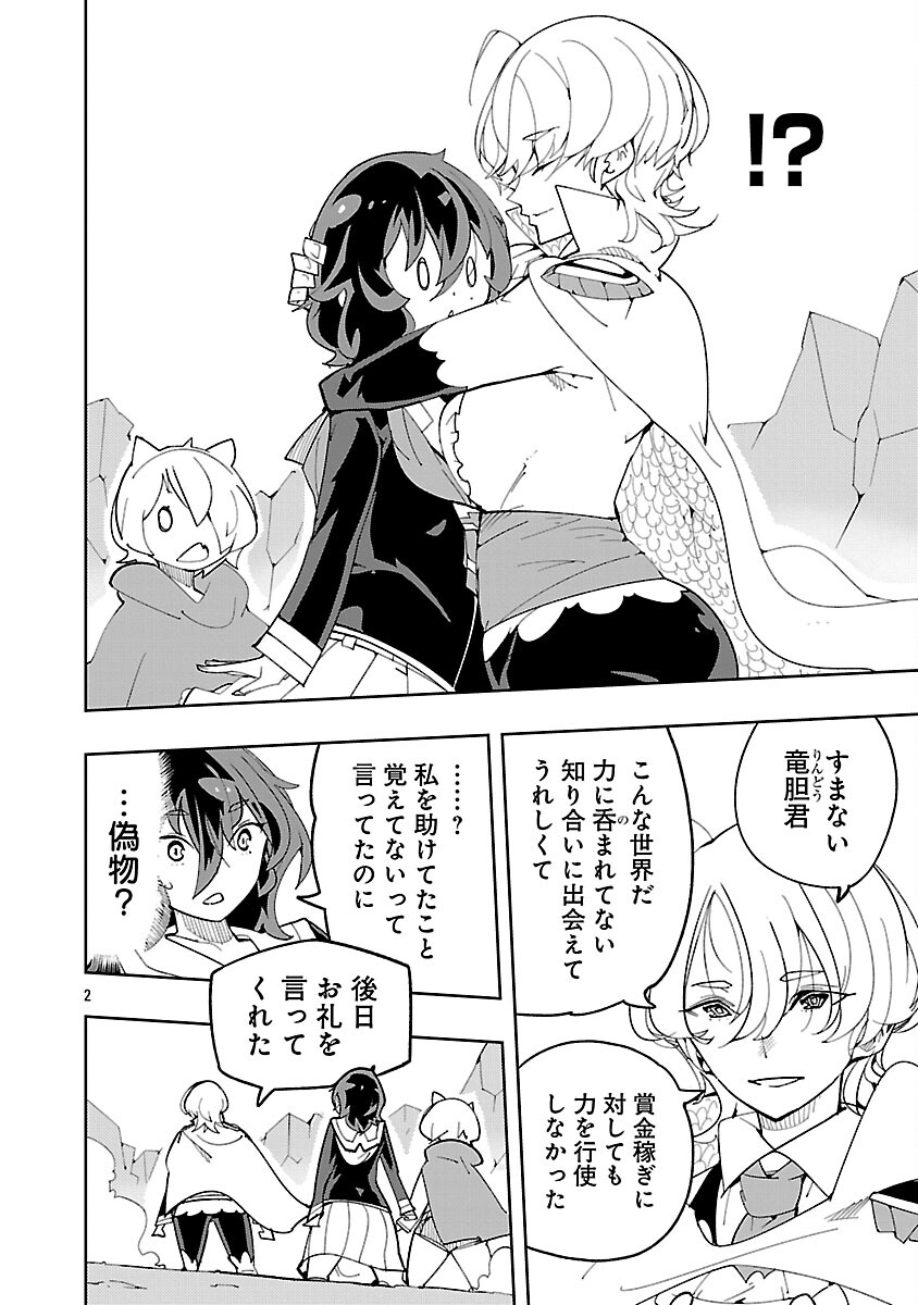 Sahoko Quest: Inkya Joshi, Shinshi Muke Doujin RPG Sekai de Yuusha ni Naru - Chapter 12 - Page 4