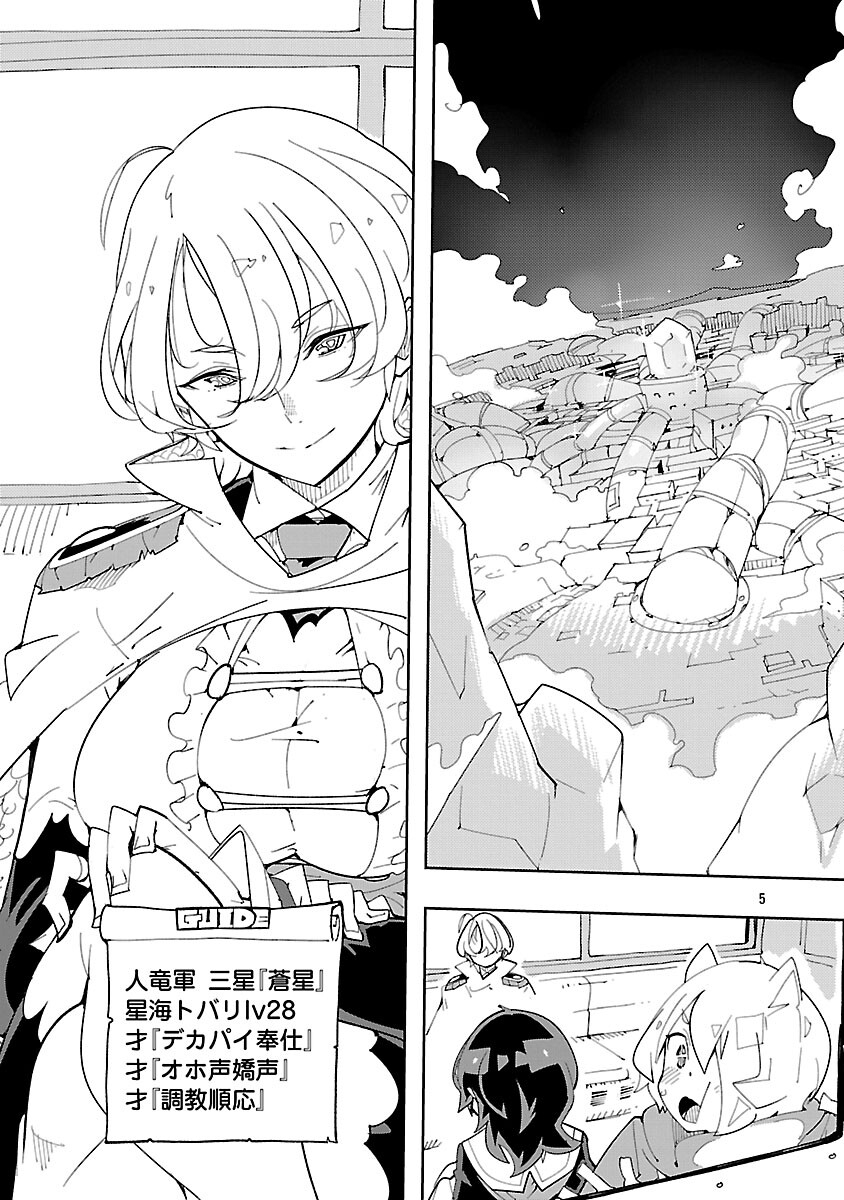 Sahoko Quest: Inkya Joshi, Shinshi Muke Doujin RPG Sekai de Yuusha ni Naru - Chapter 12 - Page 7