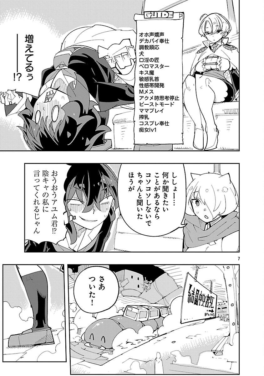 Sahoko Quest: Inkya Joshi, Shinshi Muke Doujin RPG Sekai de Yuusha ni Naru - Chapter 12 - Page 9