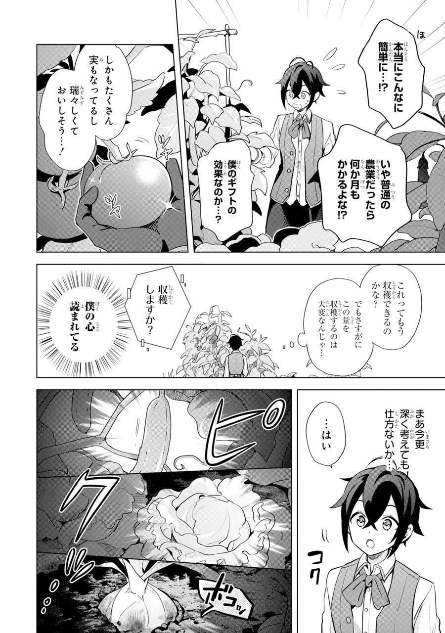 Saibai Cheat de Saikyou Saien: E Tada no Katei Saien desu kedo Chap 1.2 - Next Chap 2.2