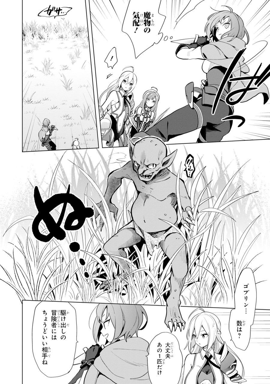 Saibai Cheat de Saikyou Saien: E Tada no Katei Saien desu kedo Chap 1.2 - Next Chap 2.2