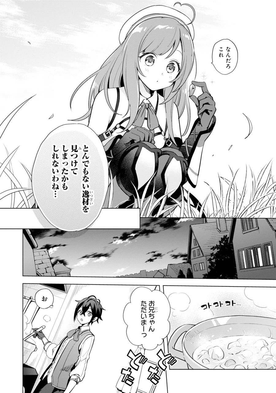 Saibai Cheat de Saikyou Saien: E Tada no Katei Saien desu kedo Chap 1.2 - Next Chap 2.2