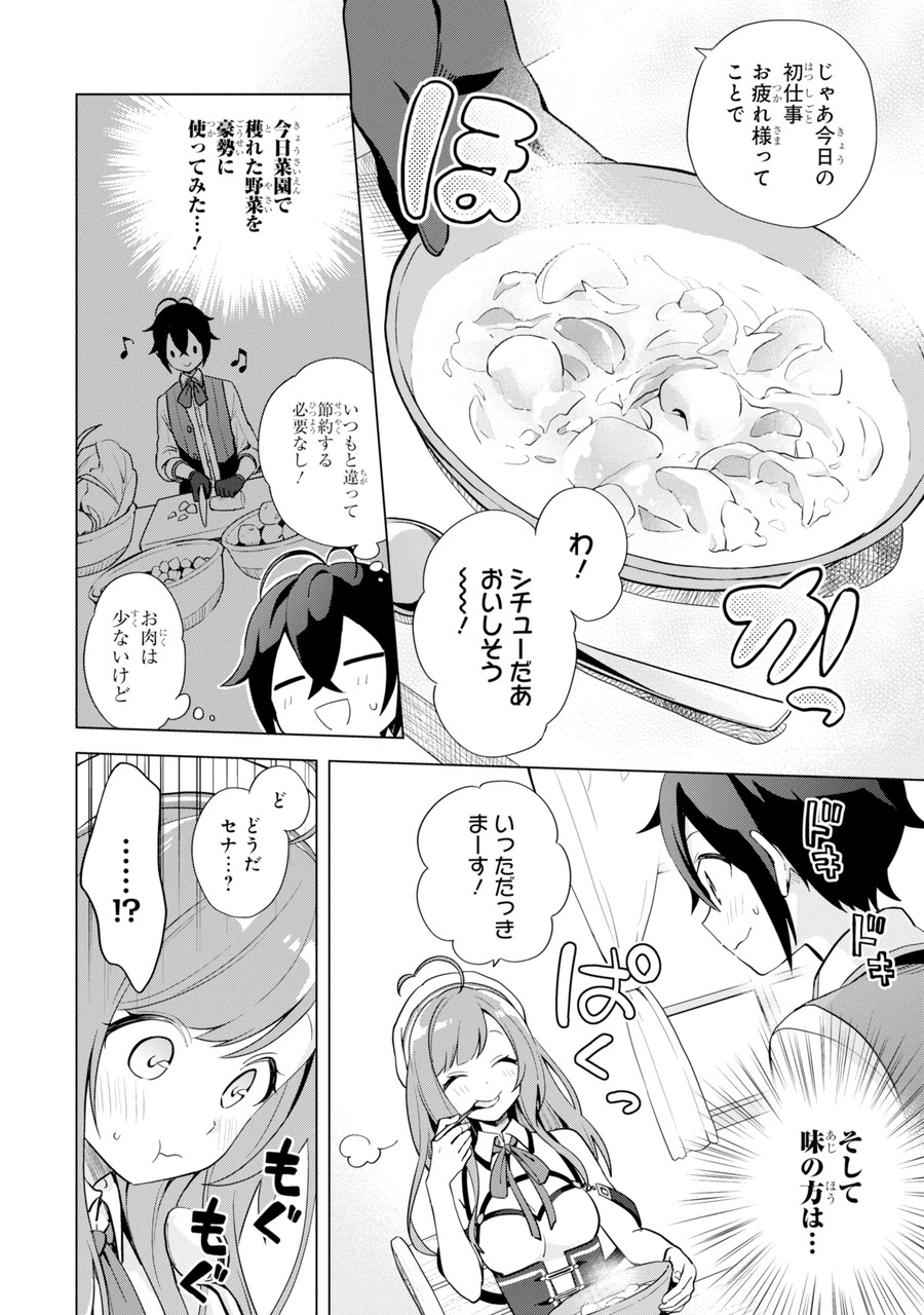 Saibai Cheat de Saikyou Saien: E Tada no Katei Saien desu kedo Chap 1.2 - Next Chap 2.2