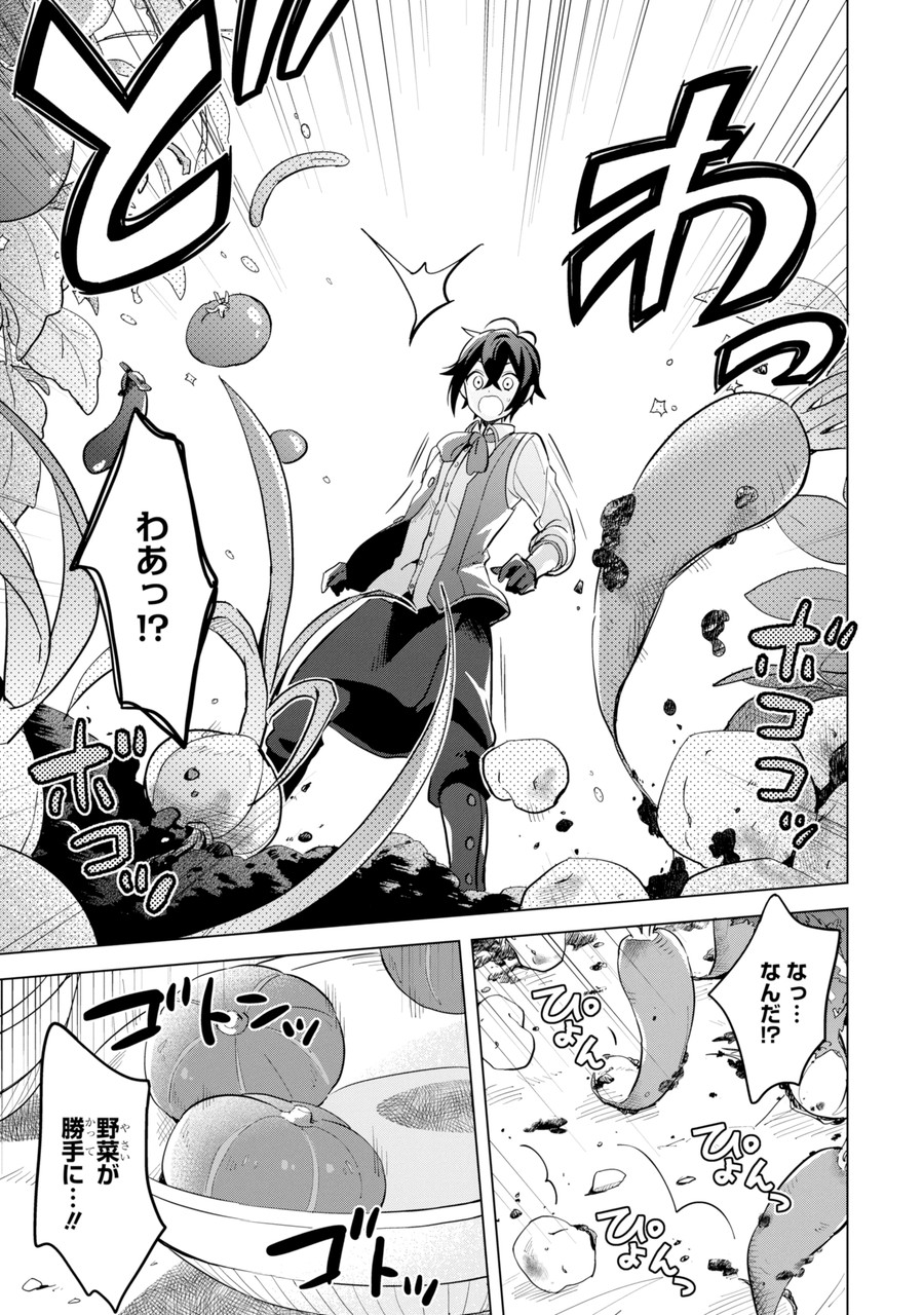 Saibai Cheat de Saikyou Saien: E Tada no Katei Saien desu kedo Chap 1.2 - Next Chap 2.2