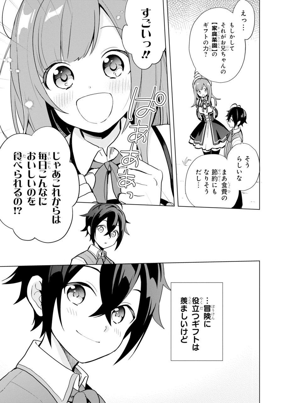 Saibai Cheat de Saikyou Saien: E Tada no Katei Saien desu kedo Chap 1.2 - Next Chap 2.2