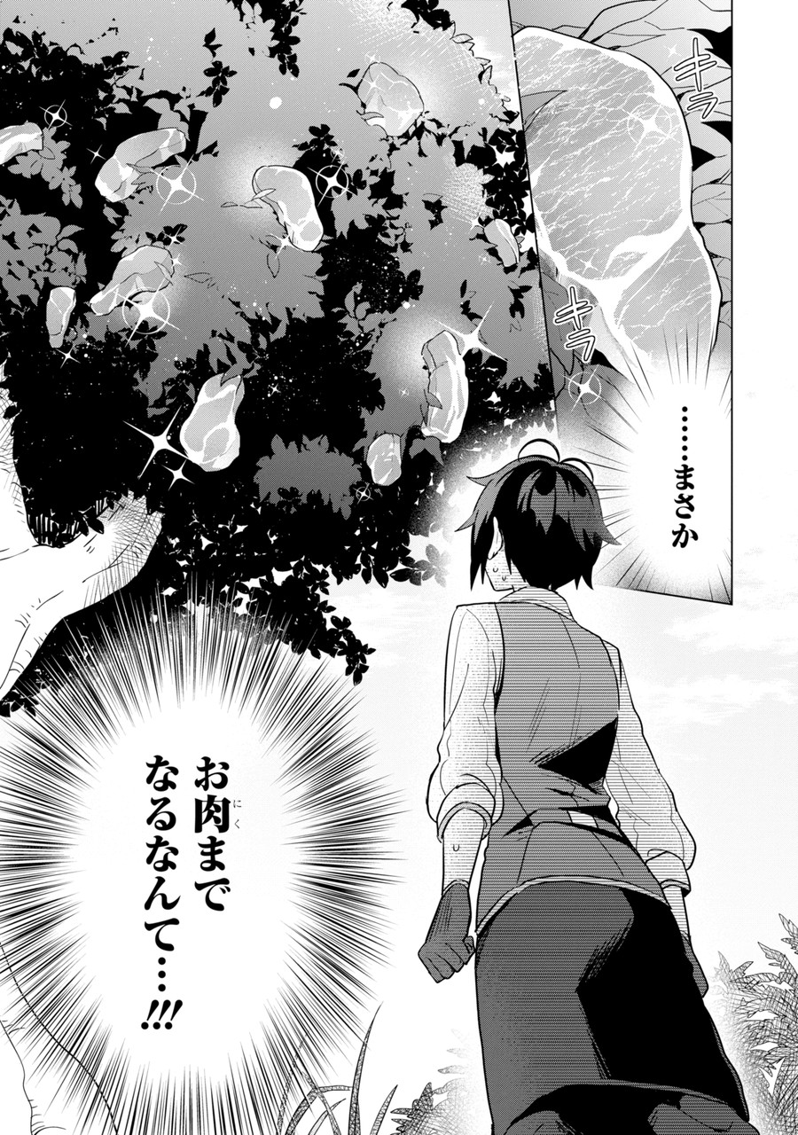 Saibai Cheat de Saikyou Saien: E Tada no Katei Saien desu kedo Chap 1.2 - Next Chap 2.2