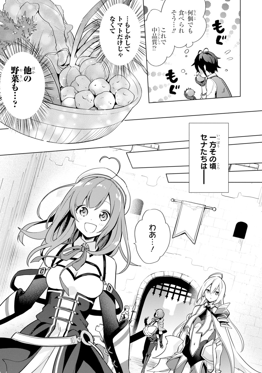 Saibai Cheat de Saikyou Saien: E Tada no Katei Saien desu kedo Chap 1.2 - Next Chap 2.2