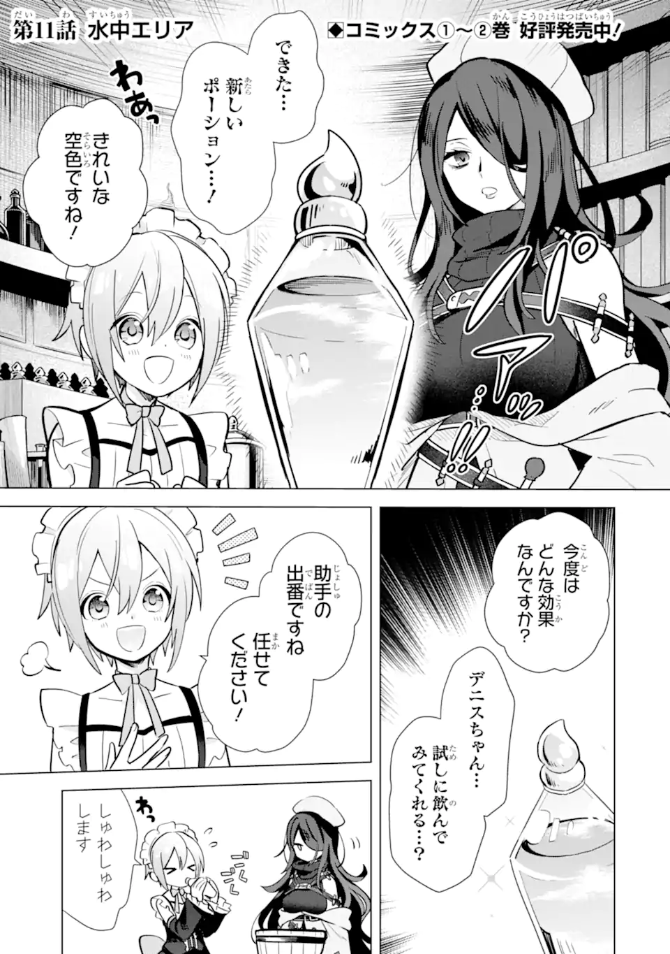 Saibai Cheat de Saikyou Saien: E Tada no Katei Saien desu kedo Chap 11.1 - Next Chap 12.1