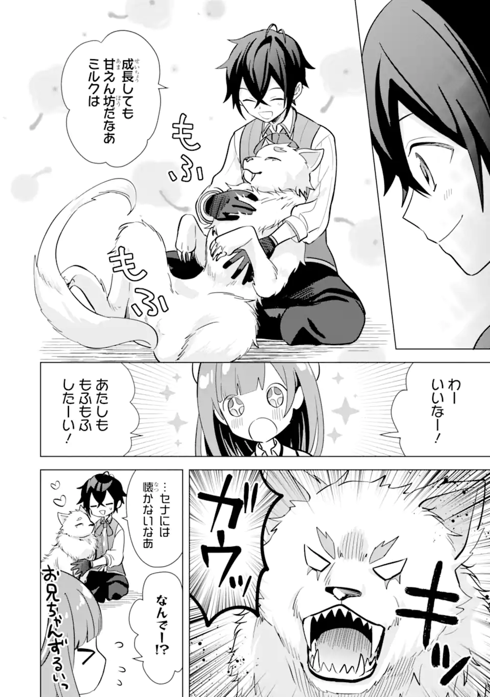 Saibai Cheat de Saikyou Saien: E Tada no Katei Saien desu kedo Chap 11.1 - Next Chap 12.1