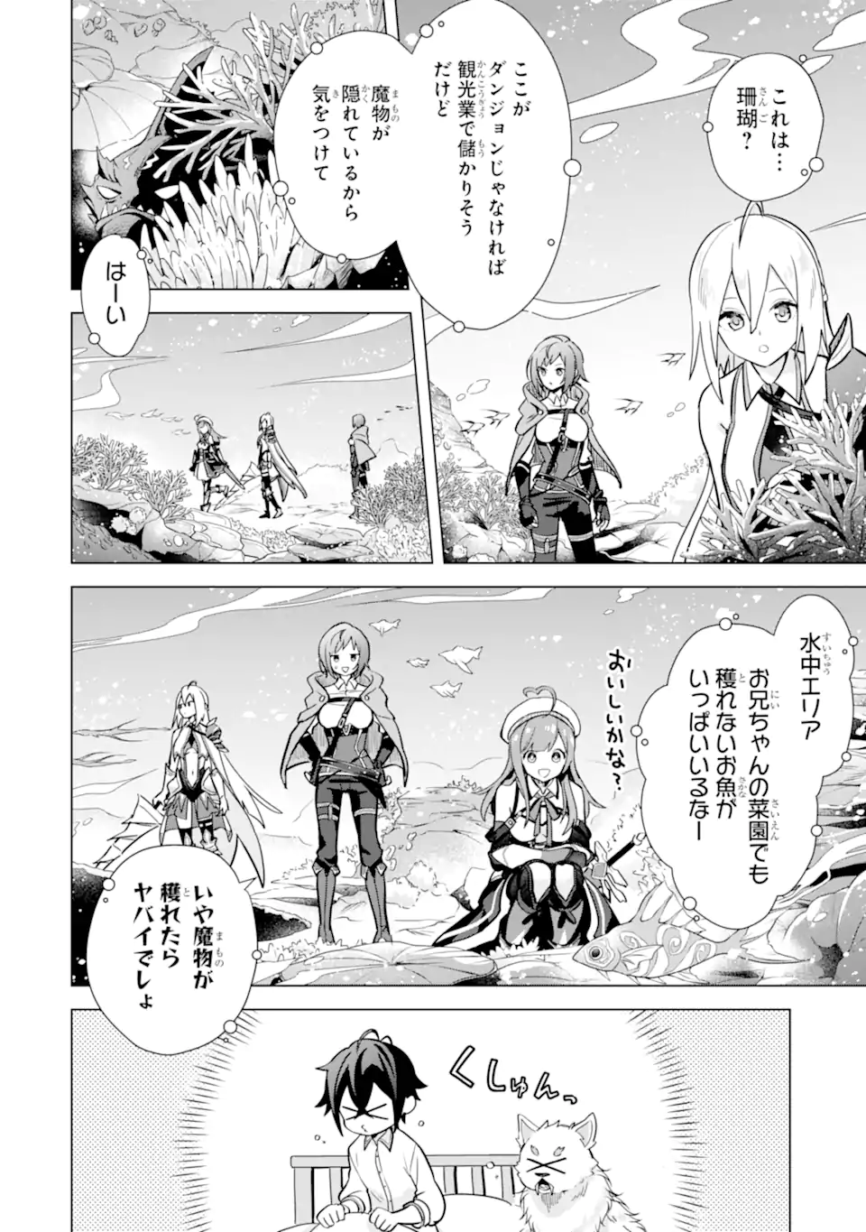 Saibai Cheat de Saikyou Saien: E Tada no Katei Saien desu kedo Chap 11.1 - Next Chap 12.1