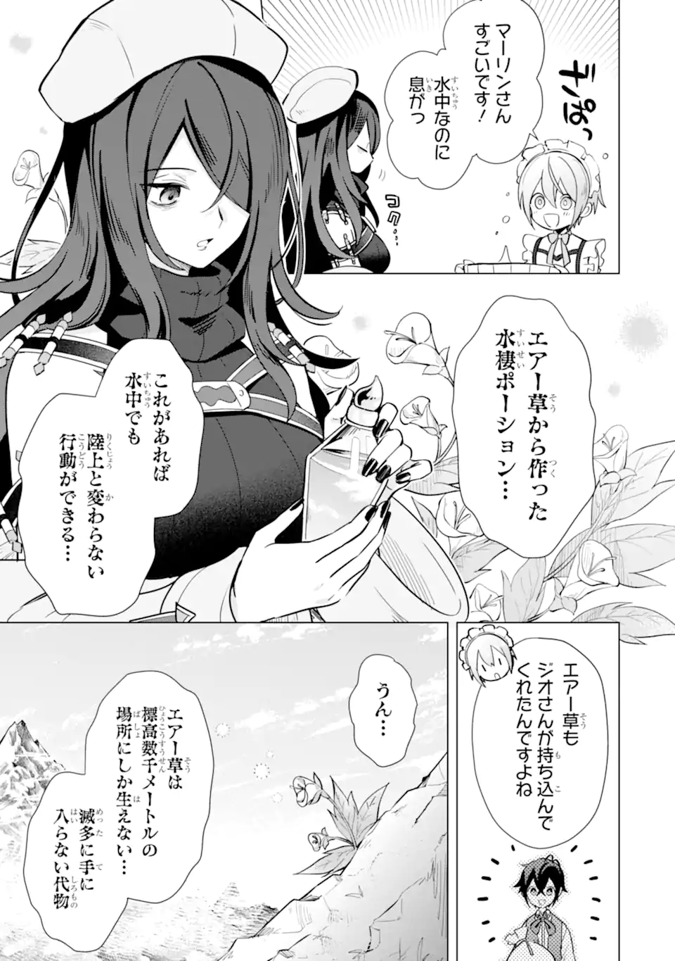 Saibai Cheat de Saikyou Saien: E Tada no Katei Saien desu kedo Chap 11.1 - Next Chap 12.1