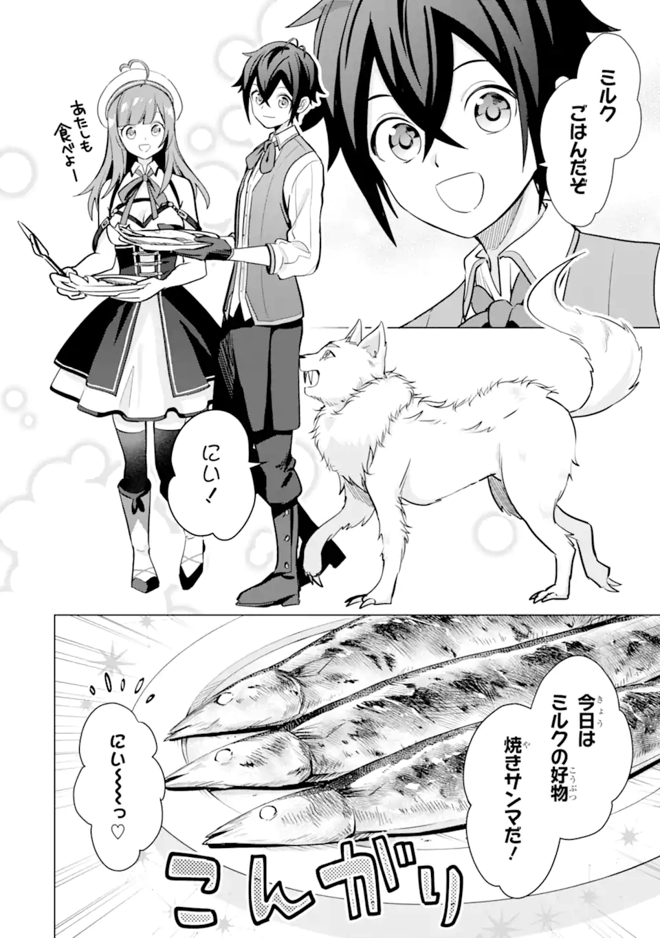 Saibai Cheat de Saikyou Saien: E Tada no Katei Saien desu kedo Chap 11.1 - Next Chap 12.1