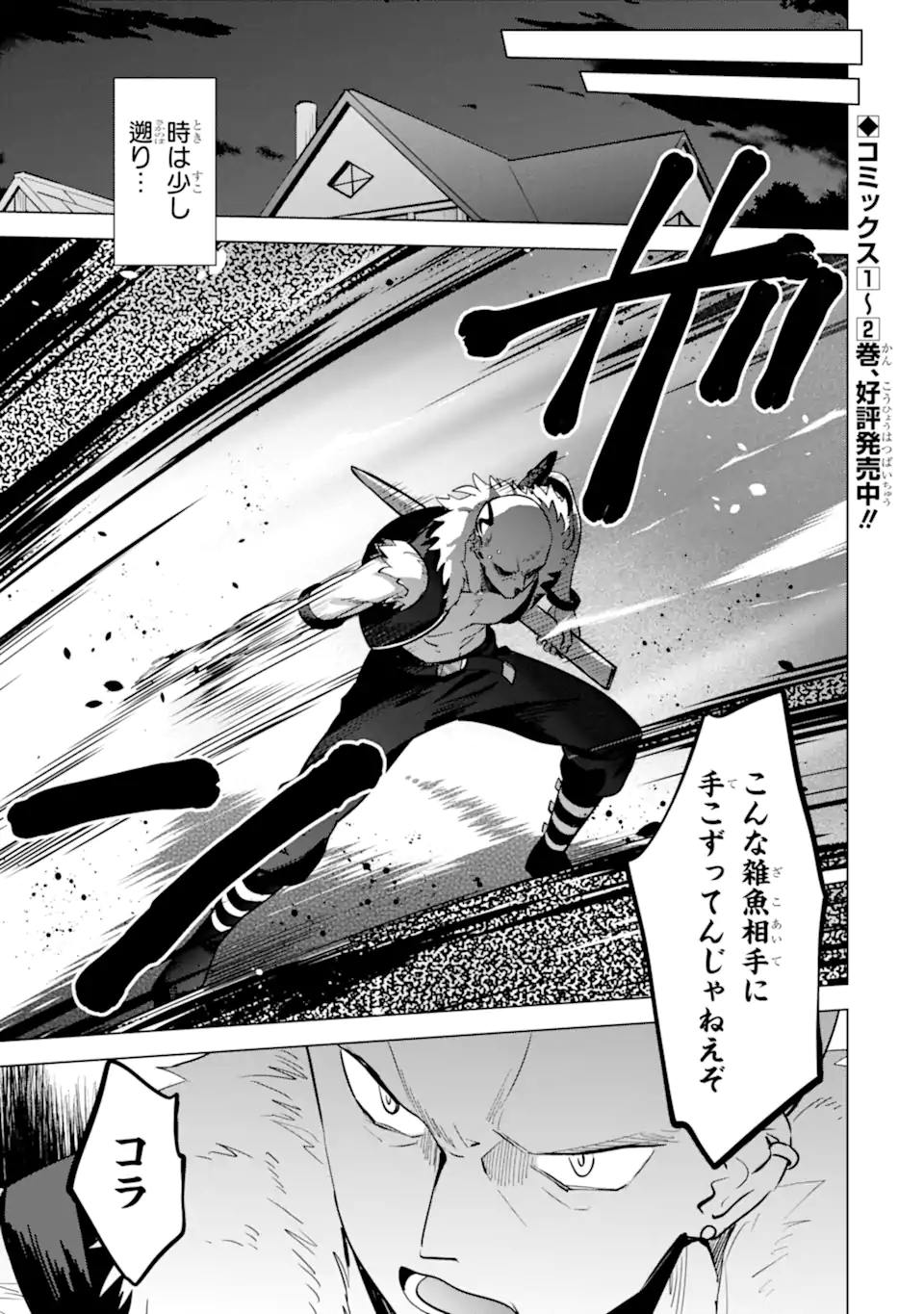 Saibai Cheat de Saikyou Saien: E Tada no Katei Saien desu kedo Chap 12.1 - Next Chap 13.1