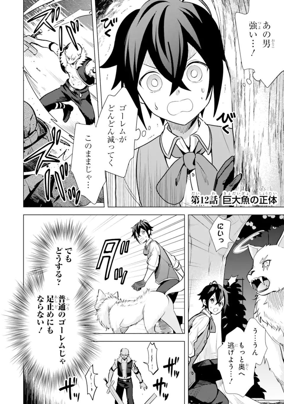 Saibai Cheat de Saikyou Saien: E Tada no Katei Saien desu kedo Chap 12.1 - Next Chap 13.1