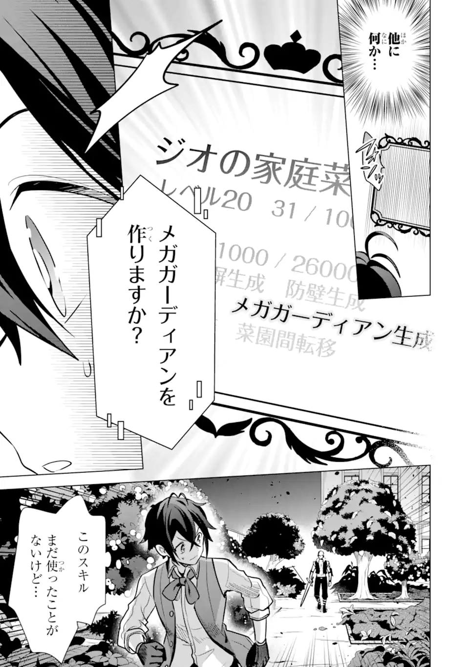 Saibai Cheat de Saikyou Saien: E Tada no Katei Saien desu kedo Chap 12.1 - Next Chap 13.1