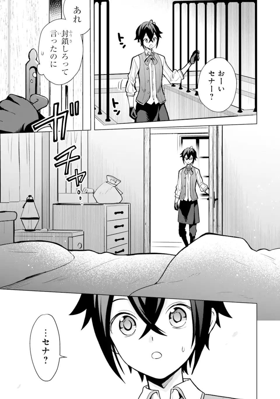 Saibai Cheat de Saikyou Saien: E Tada no Katei Saien desu kedo Chap 13.2 - Next Chap 14.2