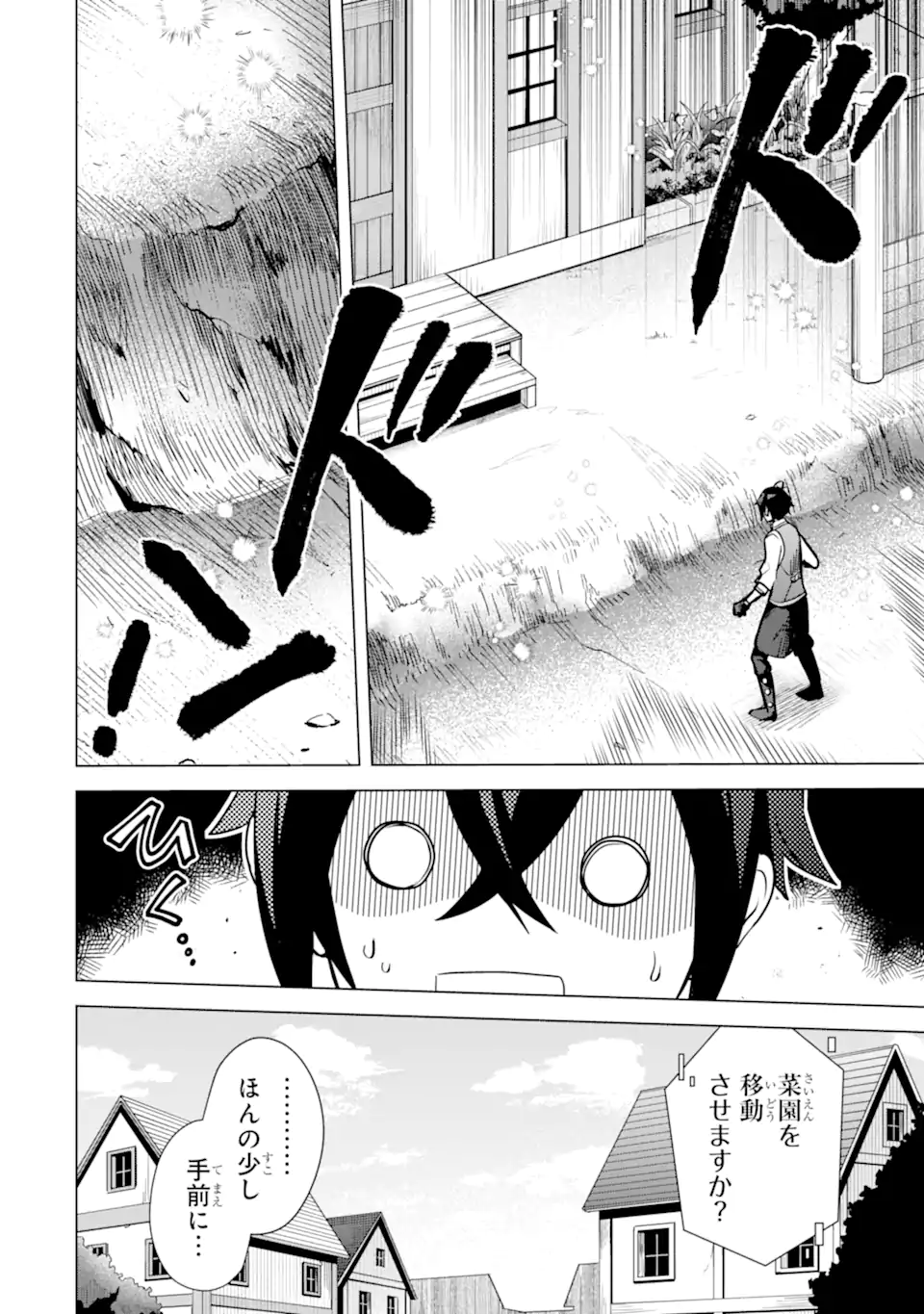 Saibai Cheat de Saikyou Saien: E Tada no Katei Saien desu kedo Chap 13.2 - Next Chap 14.2