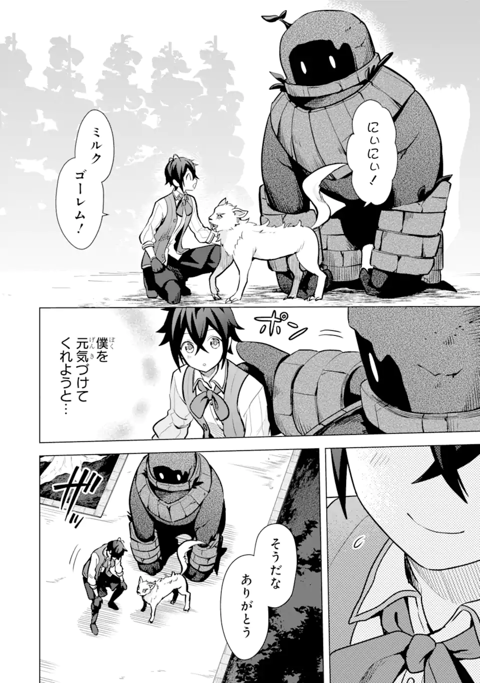 Saibai Cheat de Saikyou Saien: E Tada no Katei Saien desu kedo Chap 13.2 - Next Chap 14.2