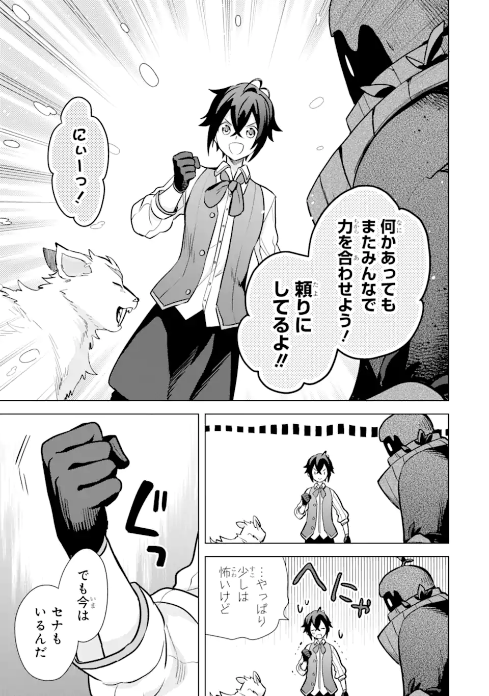 Saibai Cheat de Saikyou Saien: E Tada no Katei Saien desu kedo Chap 13.2 - Next Chap 14.2