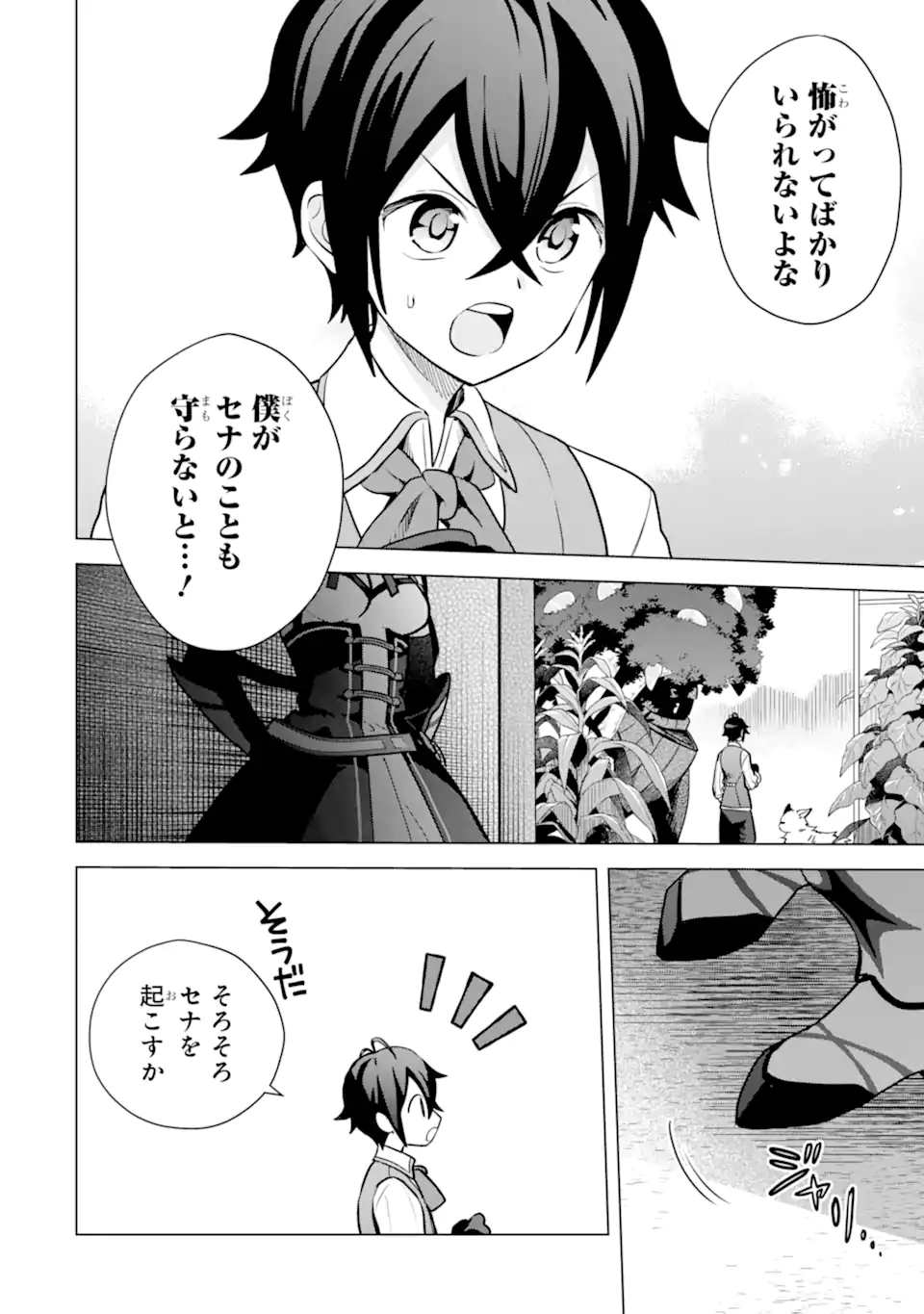 Saibai Cheat de Saikyou Saien: E Tada no Katei Saien desu kedo Chap 13.2 - Next Chap 14.2