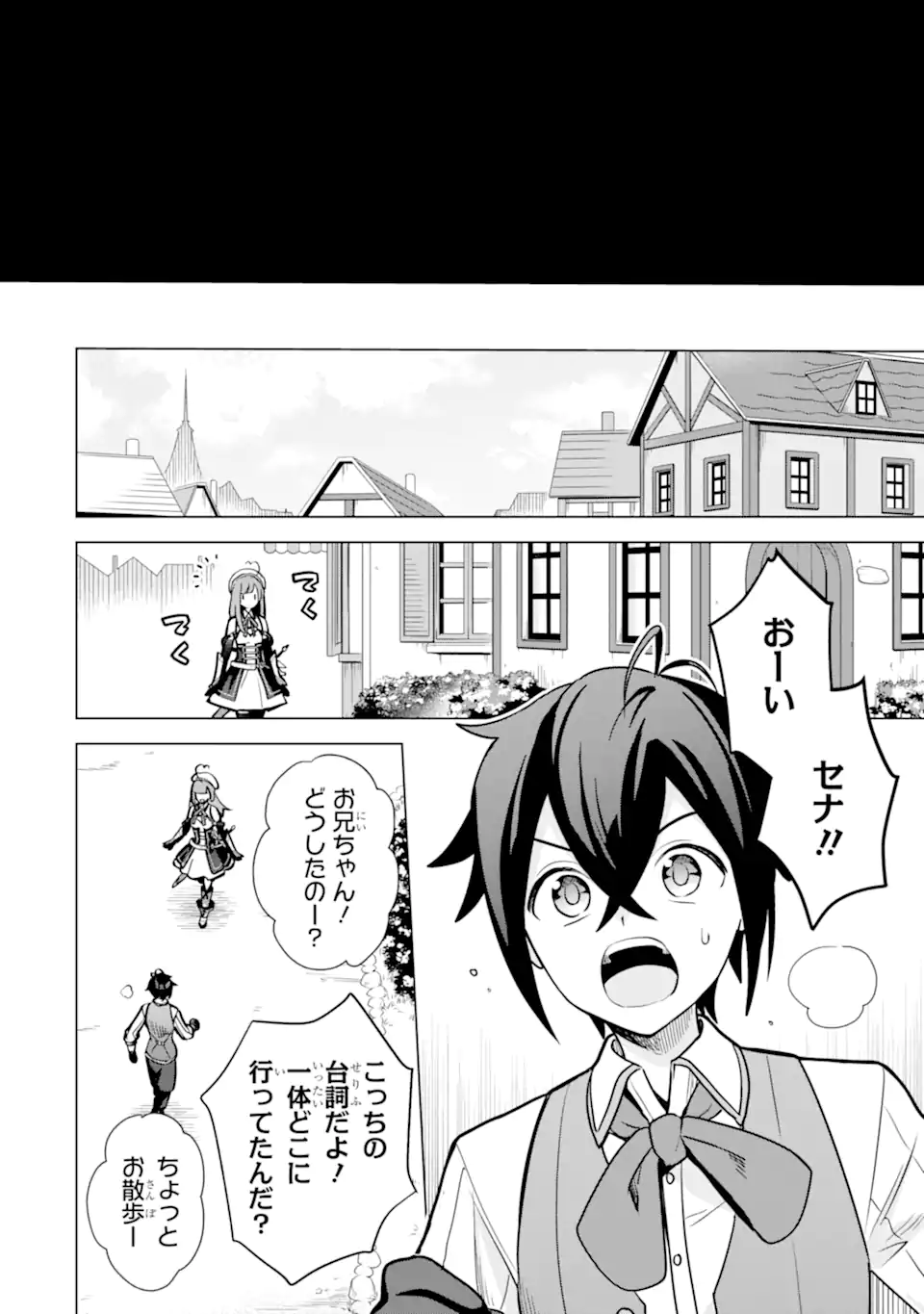 Saibai Cheat de Saikyou Saien: E Tada no Katei Saien desu kedo Chap 13.3 - Next Chap 14.3