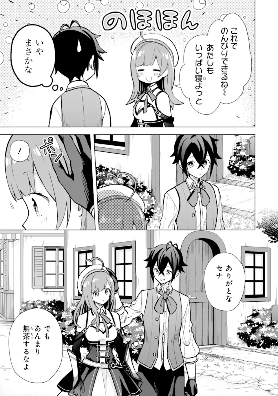 Saibai Cheat de Saikyou Saien: E Tada no Katei Saien desu kedo Chap 13.3 - Next Chap 14.3