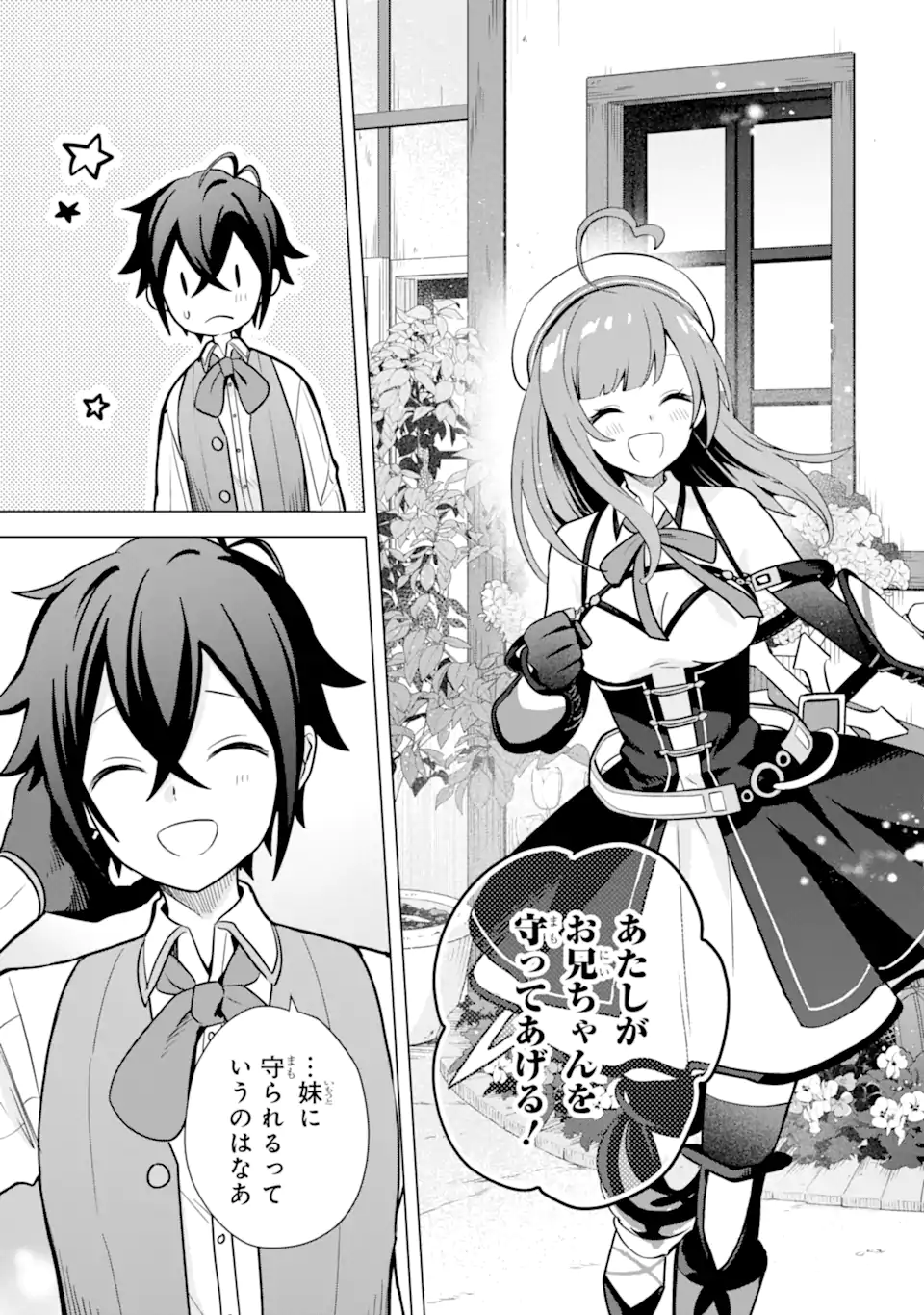 Saibai Cheat de Saikyou Saien: E Tada no Katei Saien desu kedo Chap 13.3 - Next Chap 14.3