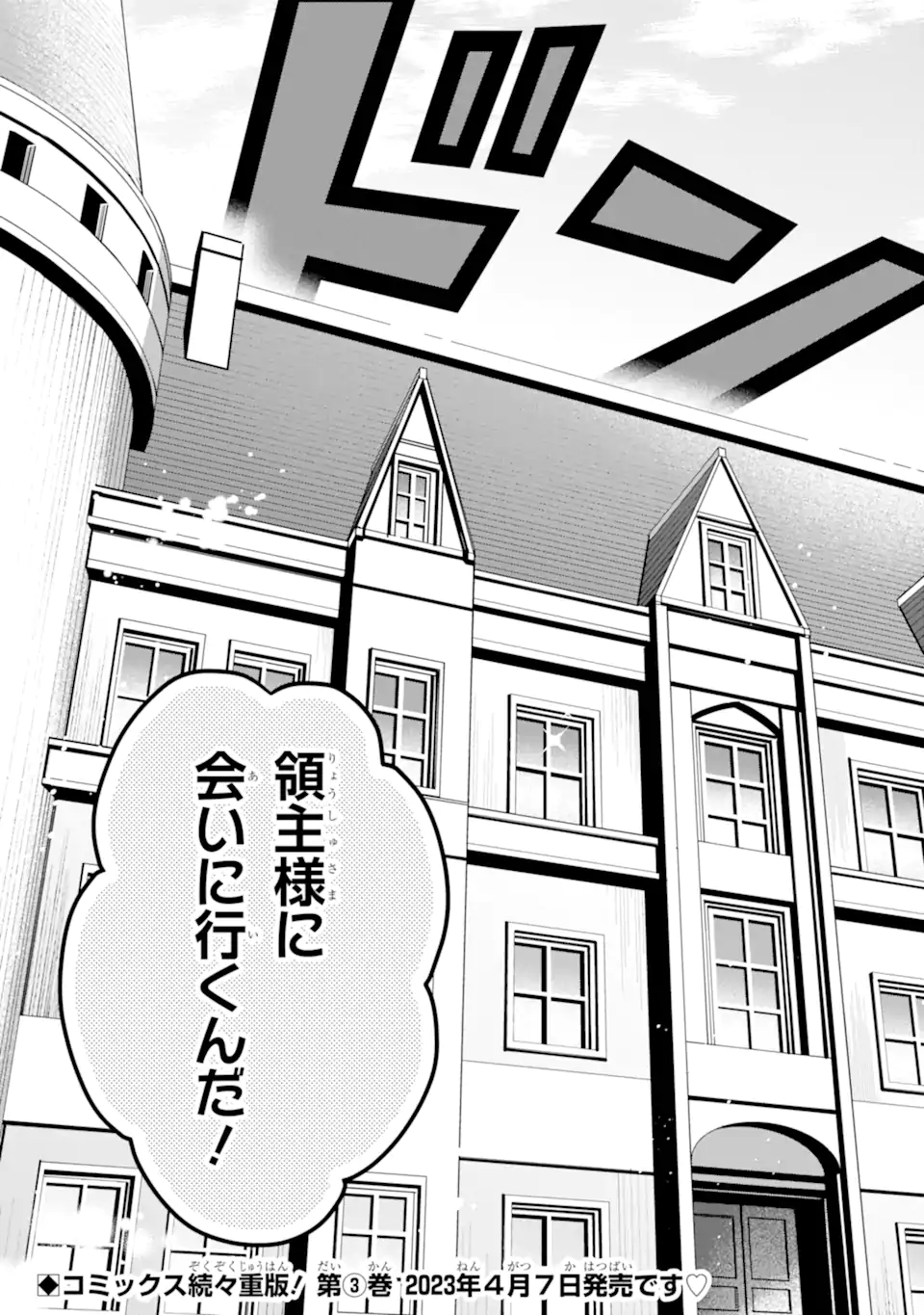 Saibai Cheat de Saikyou Saien: E Tada no Katei Saien desu kedo Chap 13.3 - Next Chap 14.3