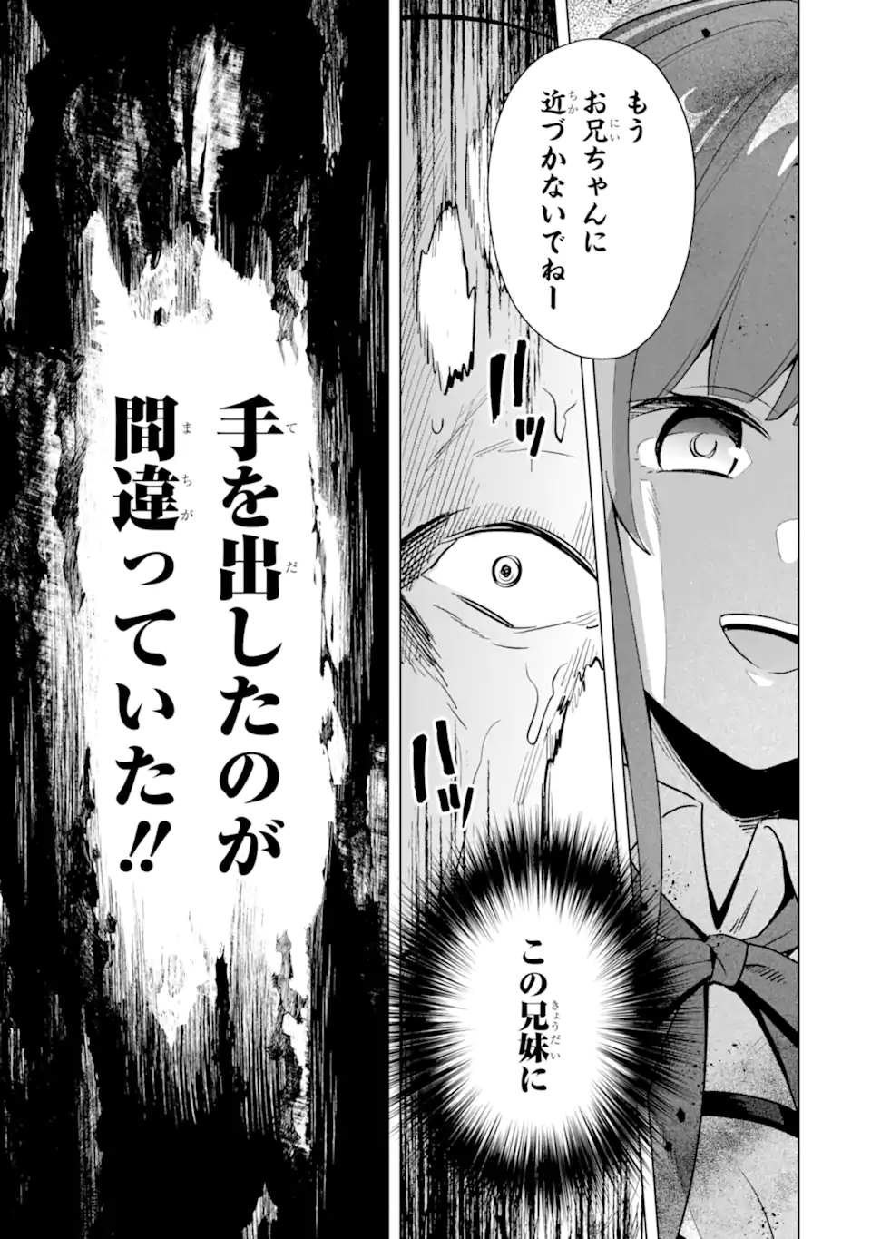 Saibai Cheat de Saikyou Saien: E Tada no Katei Saien desu kedo Chap 13.3 - Next Chap 14.3