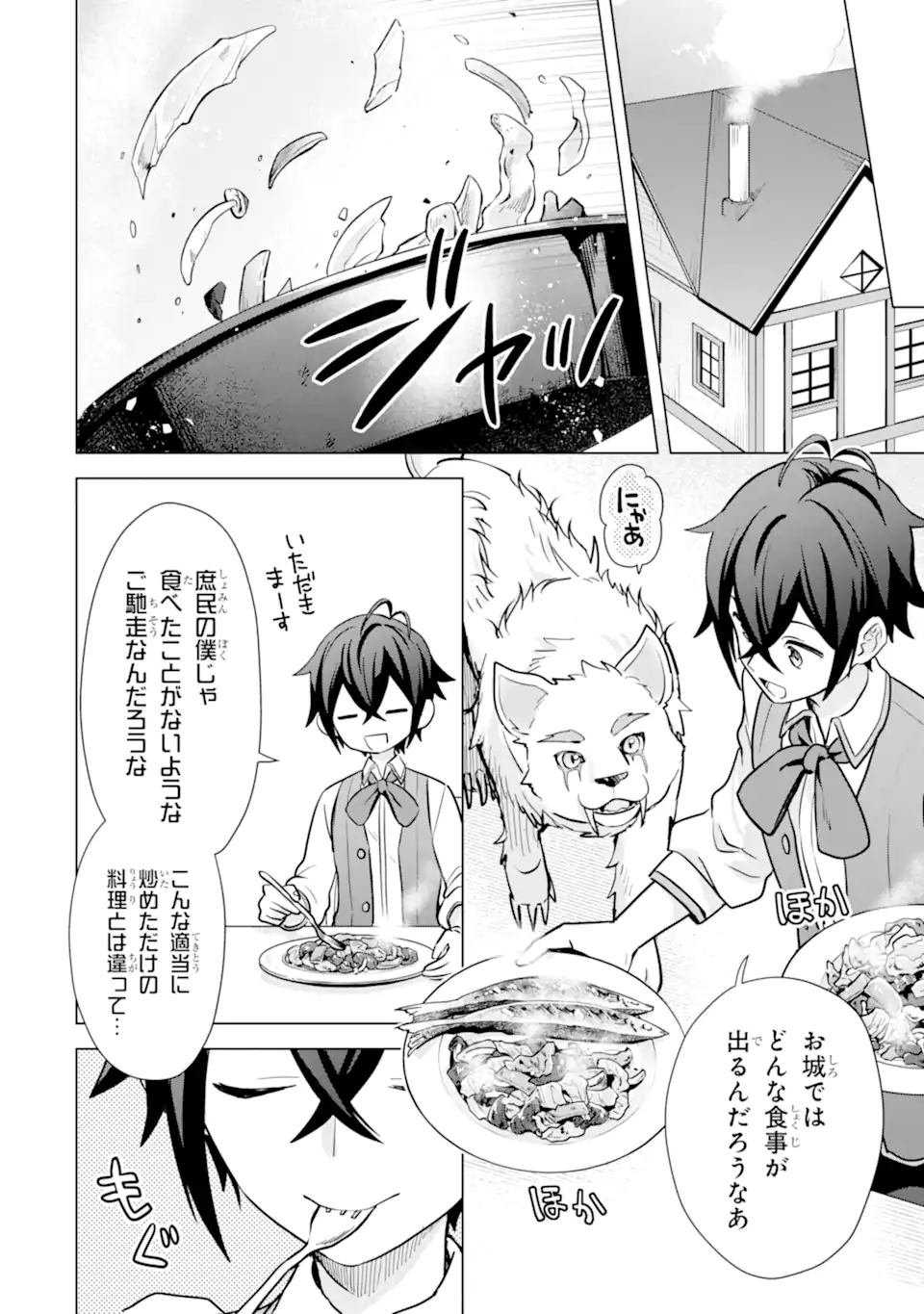 Saibai Cheat de Saikyou Saien: E Tada no Katei Saien desu kedo Chap 14.2 - Next Chap 15.2