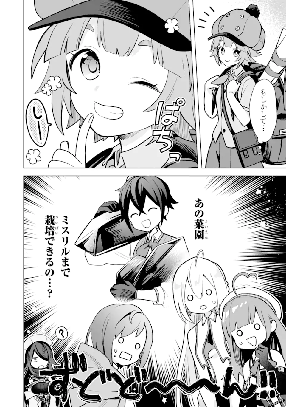 Saibai Cheat de Saikyou Saien: E Tada no Katei Saien desu kedo Chap 14.2 - Next Chap 15.2