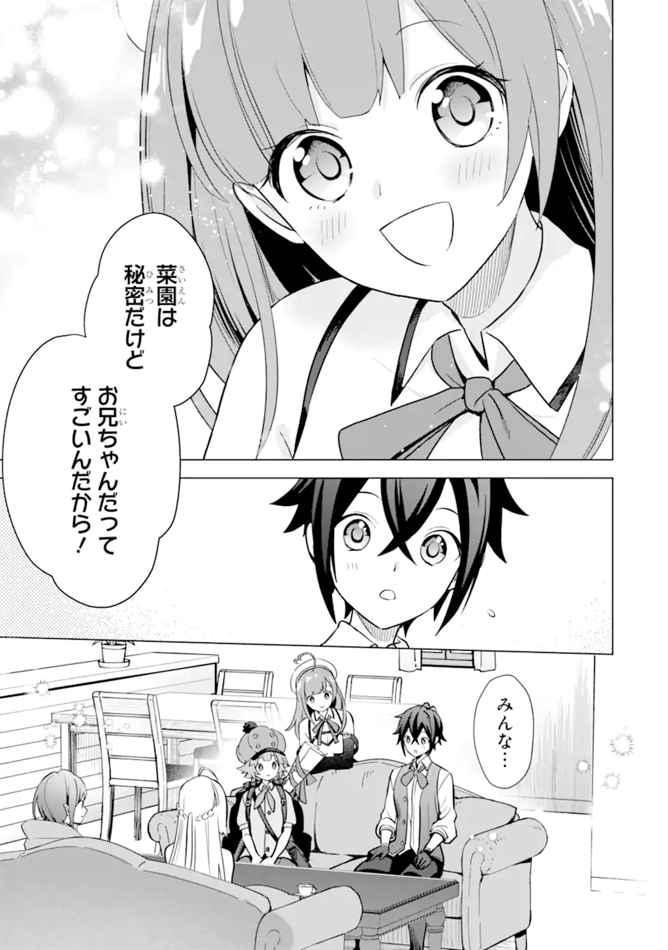 Saibai Cheat de Saikyou Saien: E Tada no Katei Saien desu kedo Chap 14.3 - Next Chap 15.3